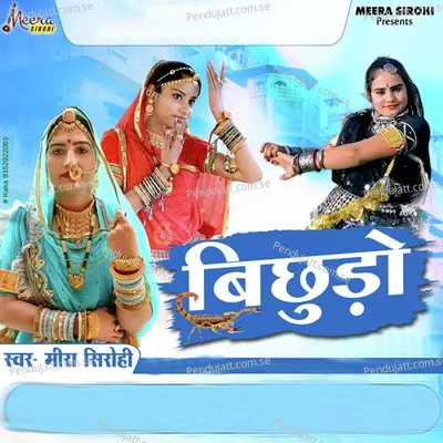 Bichudho - Meera Sirohi album cover 