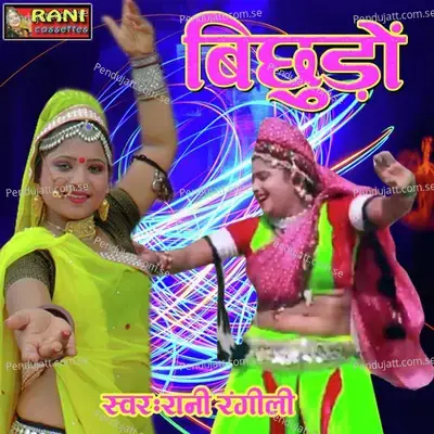 Bichudo - Rani Rangili album cover 