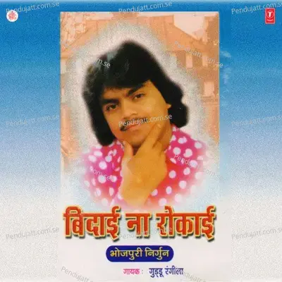 Rahiya Bigadile - Guddu Rangila album cover 