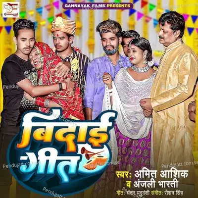 Bidai Geet - Amit Ashik album cover 