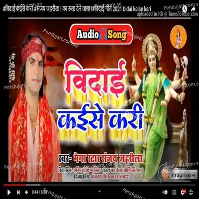 Bidai Kaise Kari - Sanjay Jahrila album cover 