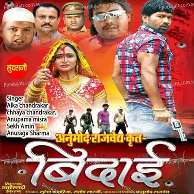 Dehari La Langh Ke Jabe Wo Beti - Chhaya Chandrakar album cover 