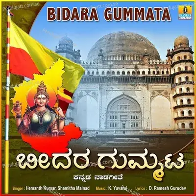 Bidara Gummata - Hemanth Kumar album cover 