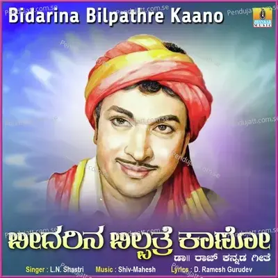 Bidarina Bilpathre Kaano - L.N. Shastri album cover 