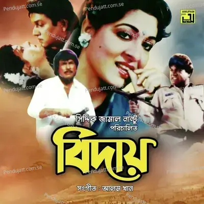 Biday - Gazi Mazharul Anwar cover album