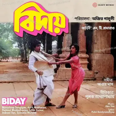 Ami Je Taser Rani - Ajoy Das album cover 