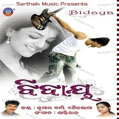 Bidaya - Kumar Bapi cover album