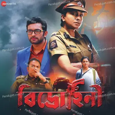 Thakbona - Anwesshaa Dattagupta album cover 