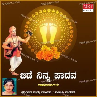 Bide Ninna Paadava - Ranjani Suresh album cover 