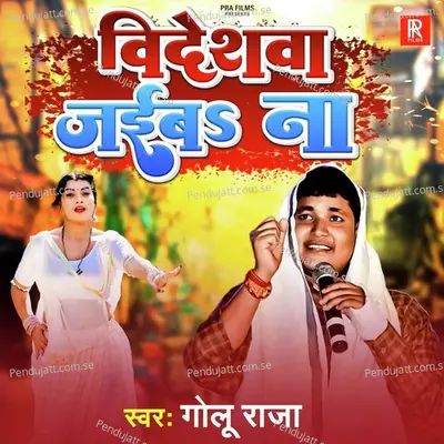 Bideshwa Jaiba Na - Golu Raja album cover 