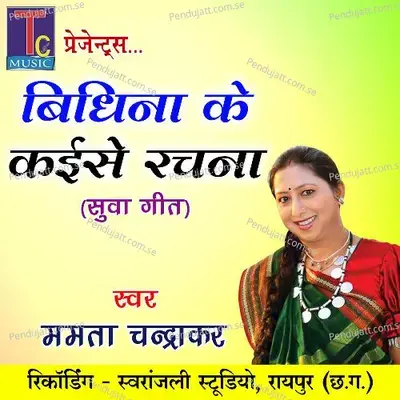 Bidhina Ke Kaise Rachna - Mamta Chandrakar album cover 