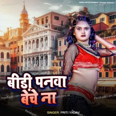 Bidi Panwa Beche Na - Priti Yadav album cover 
