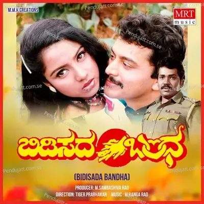 Bidisadha Bandha - M. Ranga Rao cover album