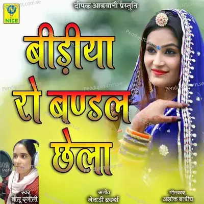 Bidiya Ro Bandal Chela - Neelu Rangili album cover 