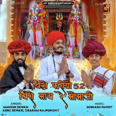 Bido Fariyo 52 Veero May Re Momaji - Mahesh Dewasi album cover 