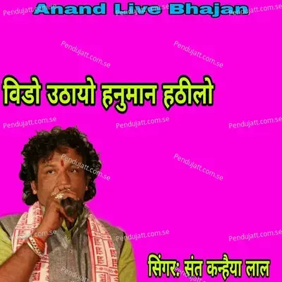Bido Uthayo Hanuman Hathilo - Sant Kanhaiya Lal album cover 