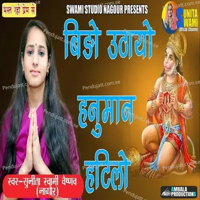 Bido Uthayo Hanuman Hathilo - Sunita Swami album cover 