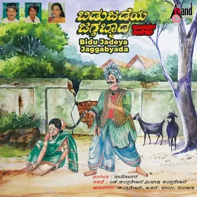 Bidu Jadeya Jaggabyada - Damodar cover album