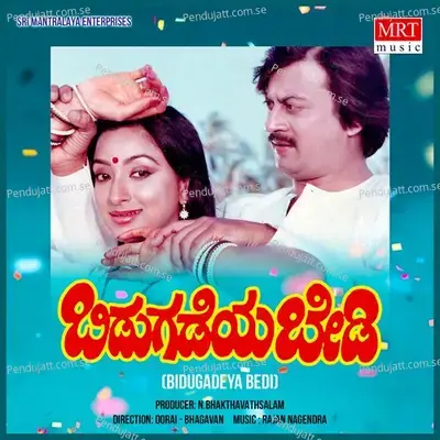 Naguva Hoovellavu - S. P. Balasubrahmanyam album cover 