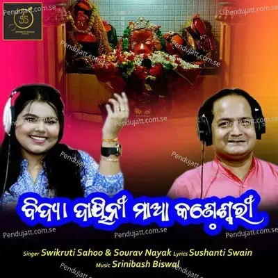 Bidya Daini Maa Kantheswari - Swikruti Sahoo album cover 