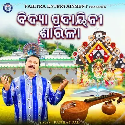 Bidyapradayini Sarala - Pankaj Jal album cover 