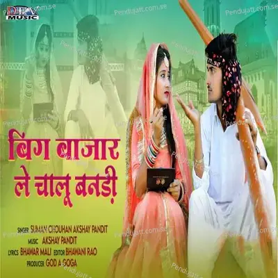 Big Bajar Le Chalu Bandi - Akshay Pandit album cover 