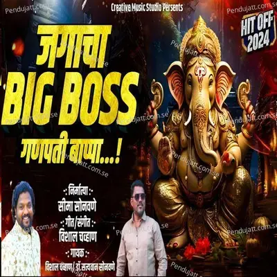 Big Boss Ganapati Bappa - Satyawan Sonawane album cover 