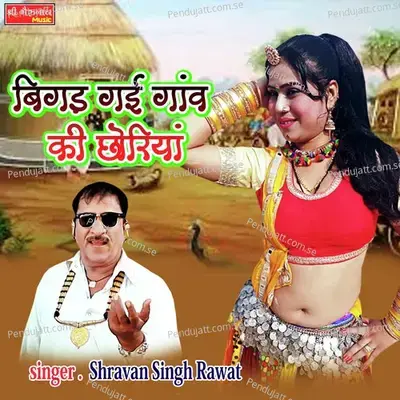 Bigad Gayi Gava Ki Chhoriya - Shravan Singh Rawat album cover 