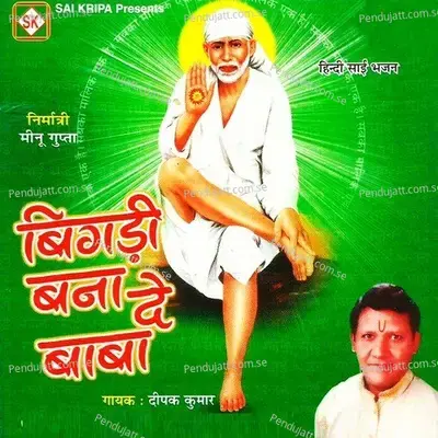 Bigadi Bana De Baba - Deepak Kumar
