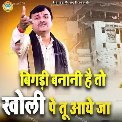Bigadi Banani Hai To Kholi Pe Tu Aaye Ja - Harendra Nagar album cover 