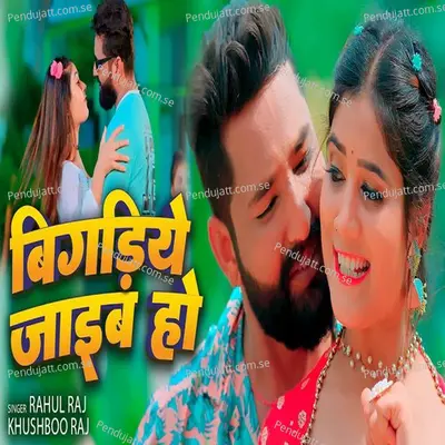 Bigadiye Jaib Ho - Rahul Raj album cover 