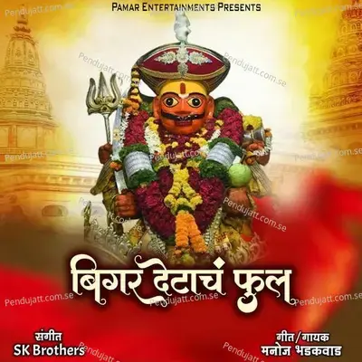 Bigar Detach Phul - Manoj Bhadakwad album cover 