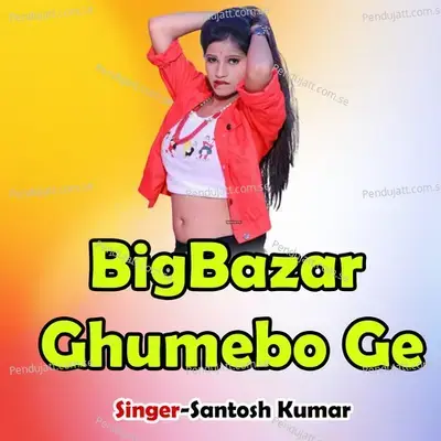 Bigbazar Ghumebo Ge - Santosh Kumar album cover 