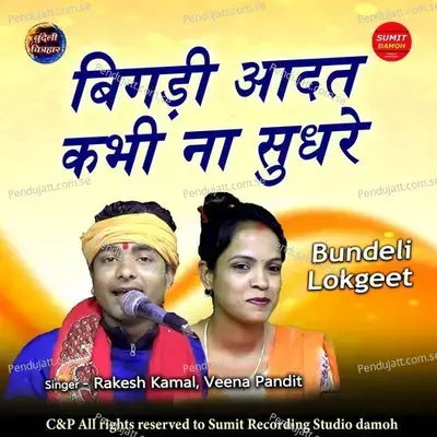 Bigdi Aadat Kabau Na Sudre - Rakesh kamal album cover 