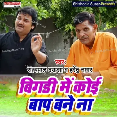 Bigdi Mein Koi Baap Bane Na - Harendra Nagar album cover 