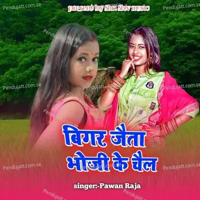 Biger Jeita Bhoji Ke Chail - Raj Govind