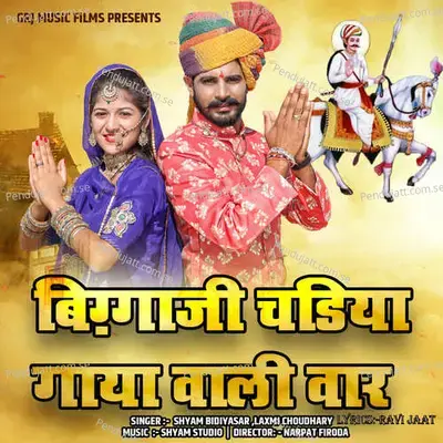 Biggaji Chadiya Gaya Vali Vaar - Shyam Bidiyasar album cover 