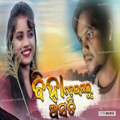 Biha Hei Galu Asati - Jasobant Sagar album cover 