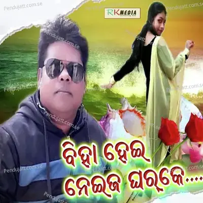 Biha Hei Nei Ja Gharke - Manvi album cover 