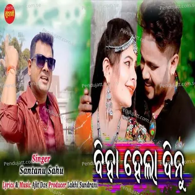 Biha Hela Dinu - Santanu Sahu album cover 