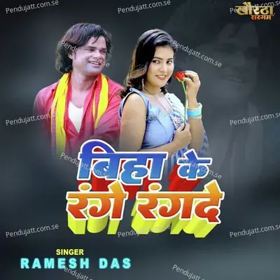 Biha Ke Rang Rangde - Ramesh Das album cover 