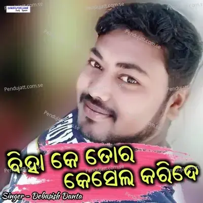 Biha Ke Tor Cancel Karide - Debasish Danta album cover 