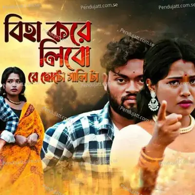 Biha Kore Libo Re Choto Sali Ta - Kundan Kumar album cover 