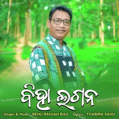 Biha Lagana - Renu Ranjan Bag album cover 