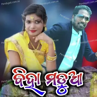 Biha Madua - Prakash Jal album cover