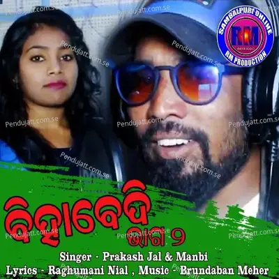 Bihabedi 2 - Prakash Jal album cover 