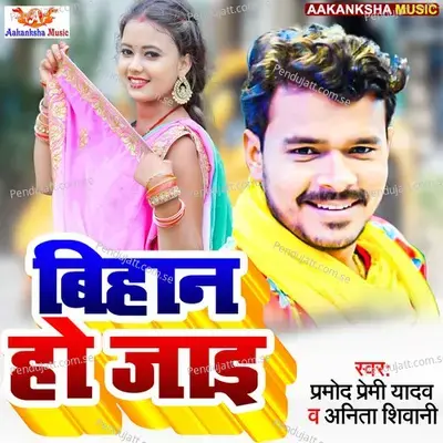 Bihan Ho Jae - Pramod Premi Yadav album cover 