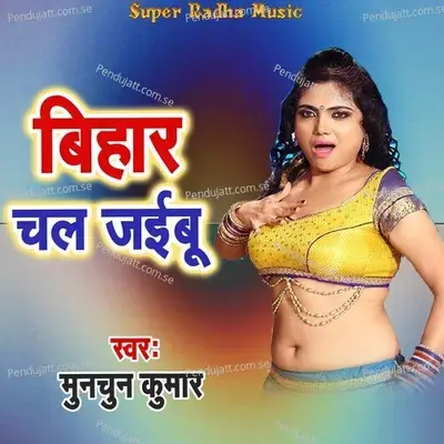Bihar Chal Jaibu - Munchun Kumar album cover 