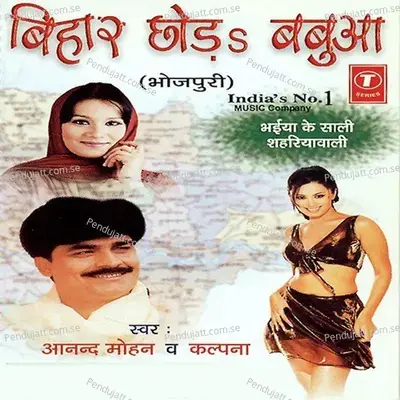 Bihar Chhod Babua - Kalpana cover album