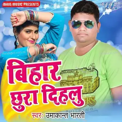 Tadpa Gayiel - Umakant Bharti album cover 